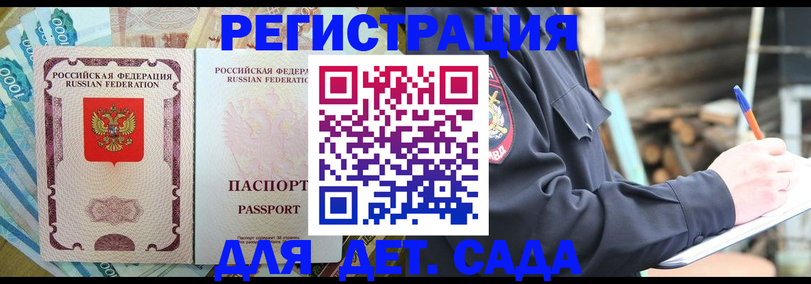 прописка ребенка в Кисловодске