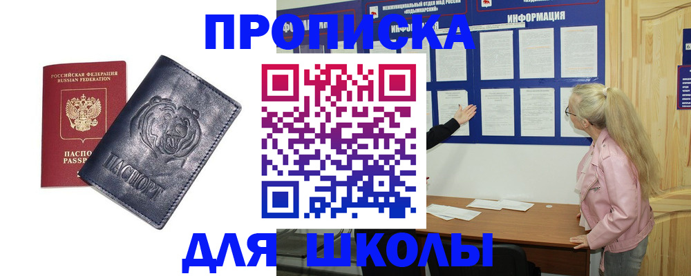 прописка 2025 в Кисловодске